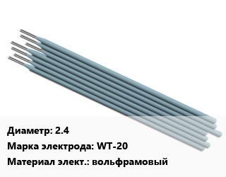 Электрод 2.4 WT-20 вольфрамовый, красный,цена за кг,цена за штуку,шт., упак цена от 929.33 сом / упак, где купить, условия доставки в Оше и Ошской области